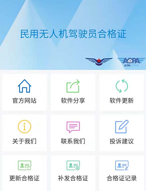 民航AOPA無人機駕駛員合格證到期怎么辦