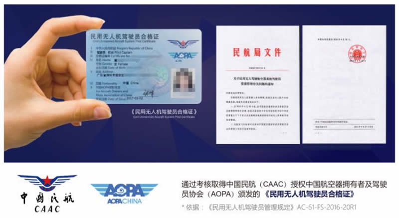 新疆兵團草原檢測中心無人機執(zhí)照培訓