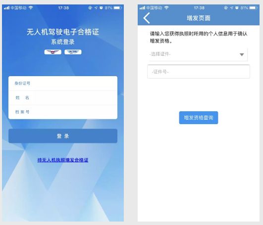 AOPA電子合格證 關于無人機民航執照,和AOPA合格證具體說明