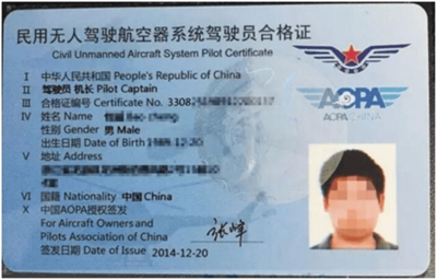 無人機AOPA實體合格證 關于無人機民航執照,和AOPA合格證具體說明