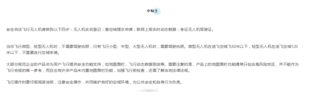 無人機可以在空中隨便飛嗎？