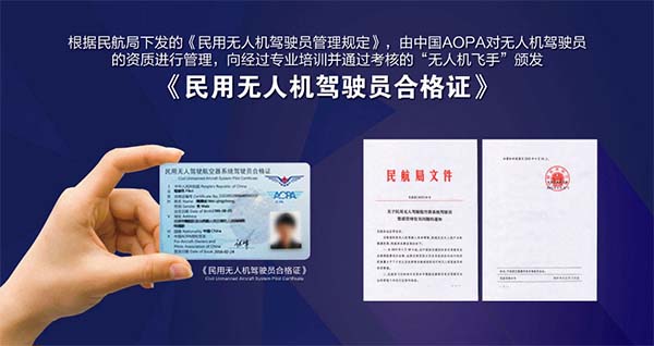新疆有AOPA無人機駕駛證的人，從來不怕沒工作