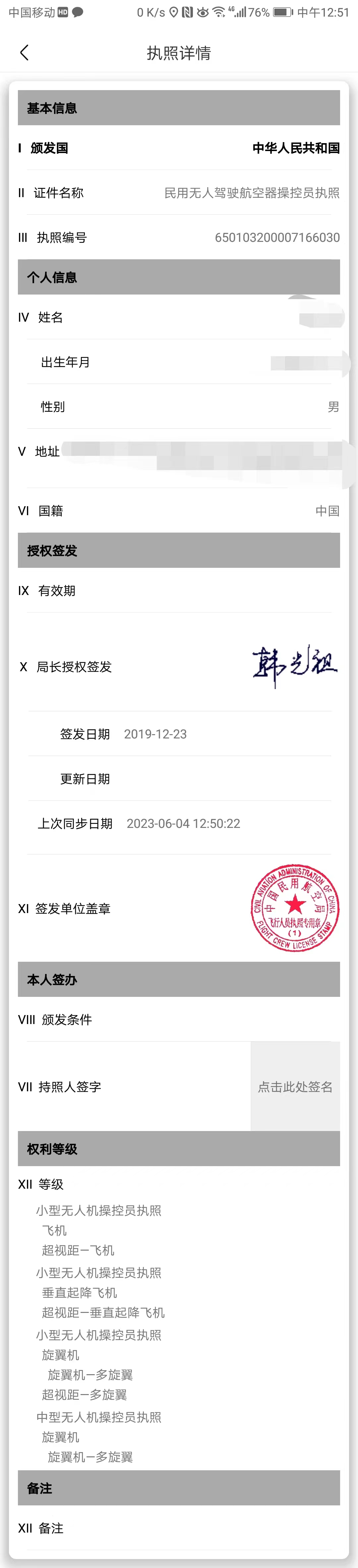 無人機(jī)培訓(xùn)提醒您——原民航執(zhí)照APP已停用