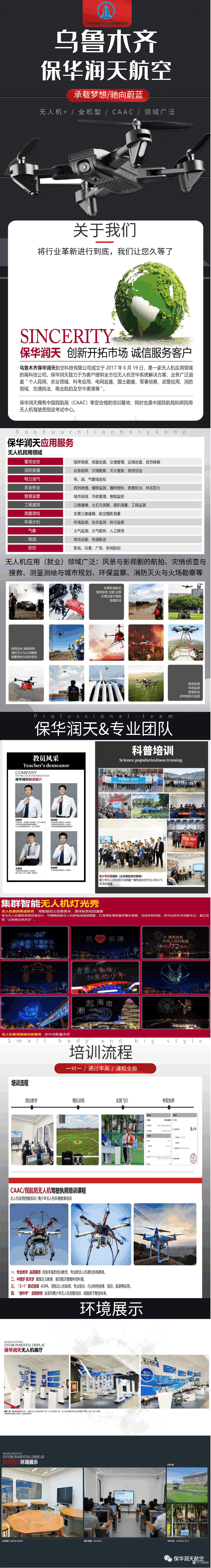 無人機就業難？學無人機就來烏魯木齊保華潤天航空！