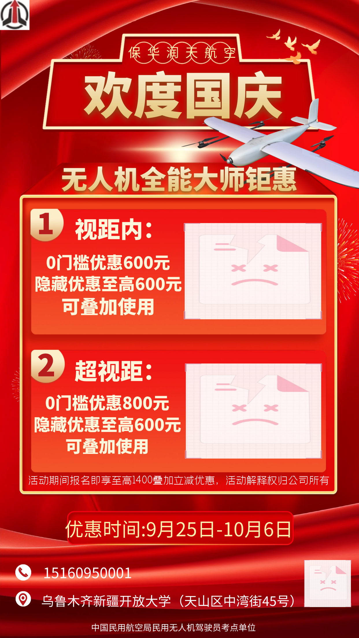 新疆無人機培訓 保華潤天航空十一無人機培訓報名優惠活動來啦!