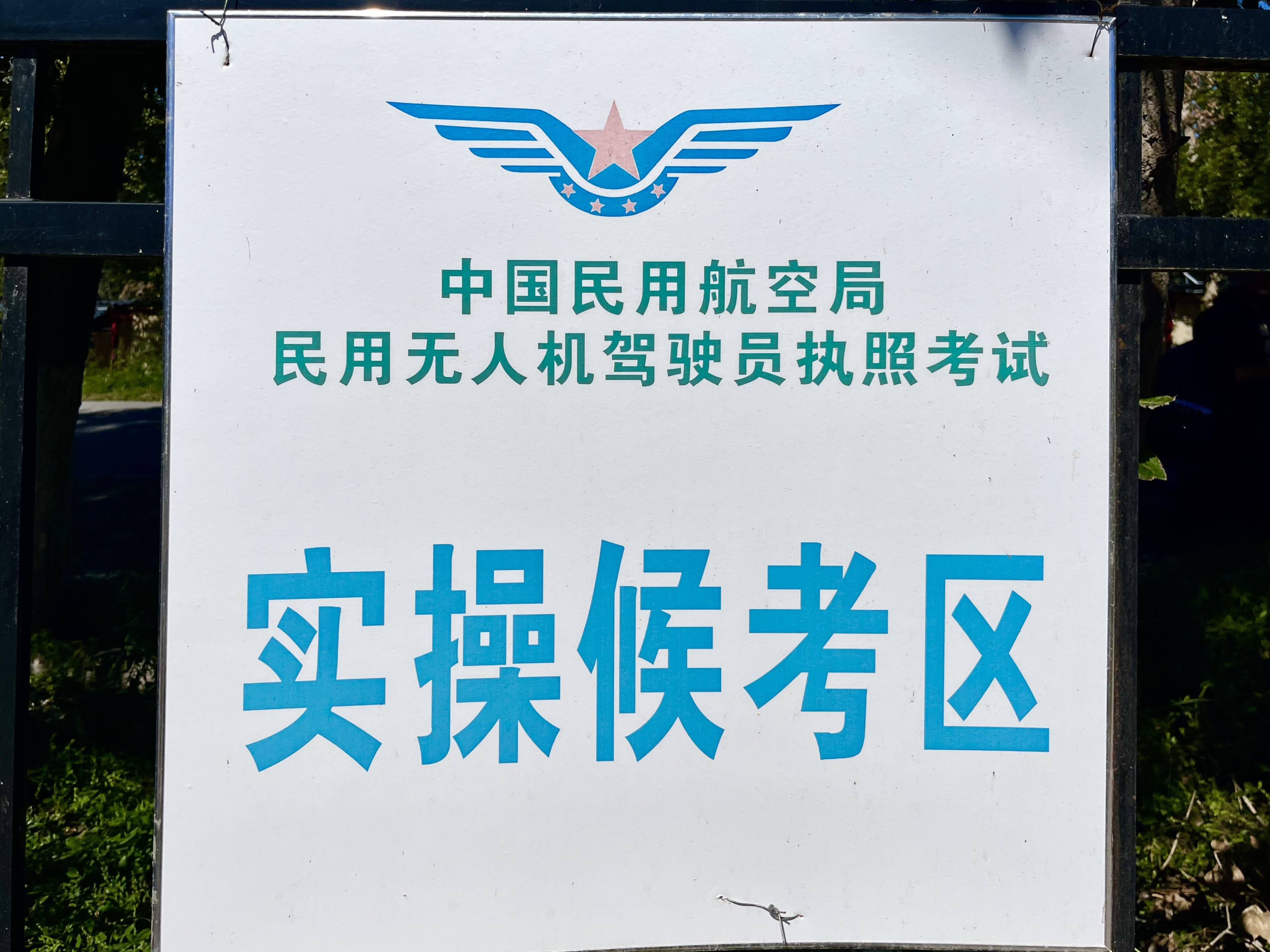 民航局出手，這月起，無人機執照不再順延，有證的趕緊看下