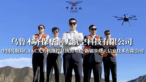 中國民航局CAAC明確四大無人機操控員執照考試服務提供方