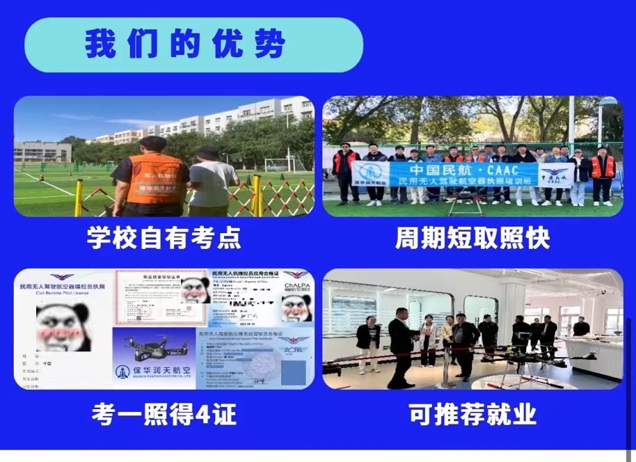 新疆保華潤天航空無人機駕照考試全攻略：官網報名流程揭秘