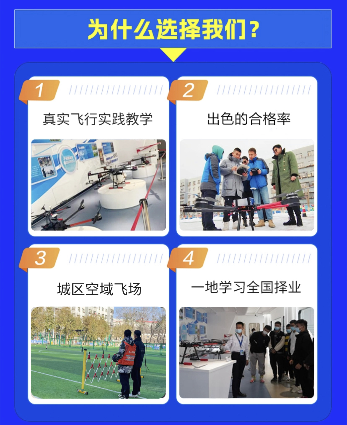 【新疆保華潤(rùn)天航空無(wú)人機(jī)培訓(xùn)】成為無(wú)人機(jī)高手的第一步:發(fā)現(xiàn)學(xué)習(xí)飛行技能的黃金地點(diǎn)!