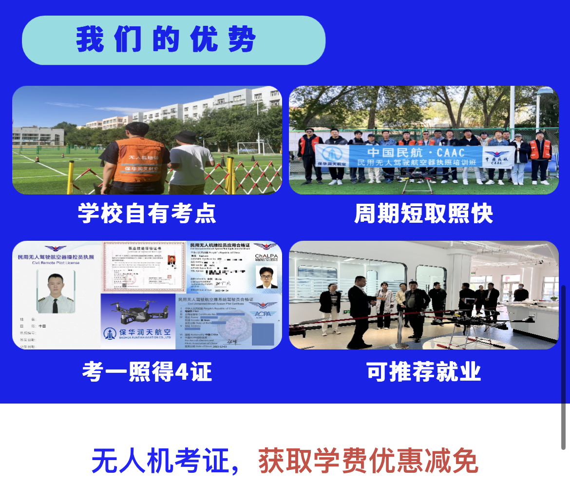 【新疆保華潤(rùn)天航空無(wú)人機(jī)培訓(xùn)】成為無(wú)人機(jī)高手的第一步:發(fā)現(xiàn)學(xué)習(xí)飛行技能的黃金地點(diǎn)!