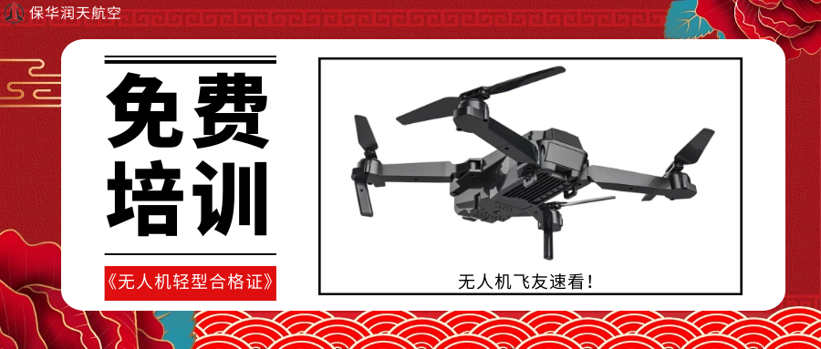 【新疆保華潤(rùn)天航空無(wú)人機(jī)培訓(xùn)】成為無(wú)人機(jī)高手的第一步:發(fā)現(xiàn)學(xué)習(xí)飛行技能的黃金地點(diǎn)!