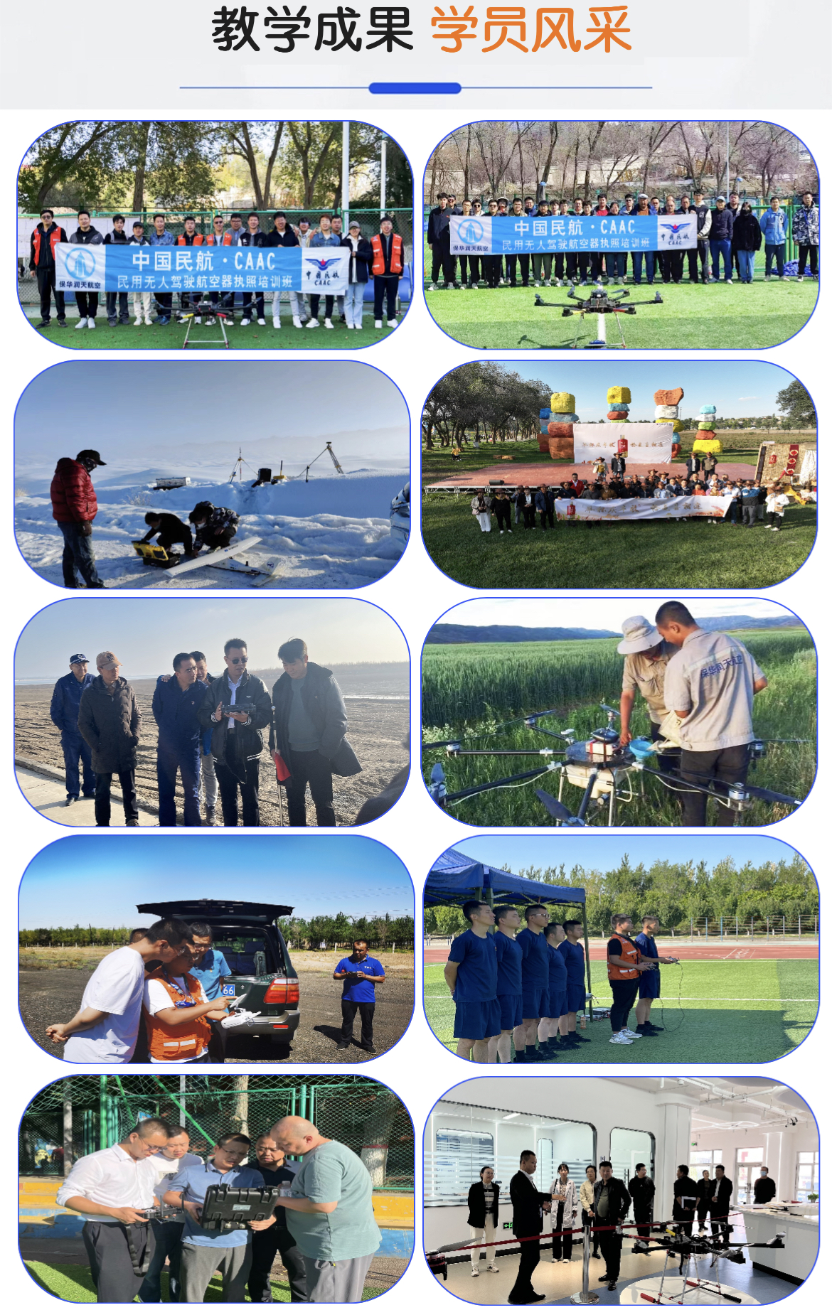 揭秘新疆保華潤天航空低空飛行員培訓的秘密：如何實現包就業？