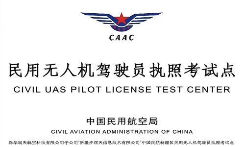 烏魯木齊新晉熱門:新疆保華潤天航空03考點揭秘,無人機飛行夢想起航