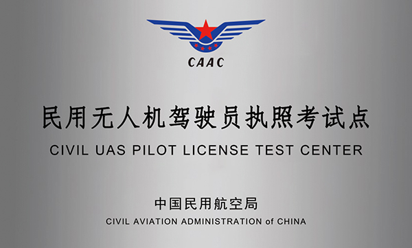 新疆無人機培訓新選擇：保華潤天航空，民航局審定的正規機構！