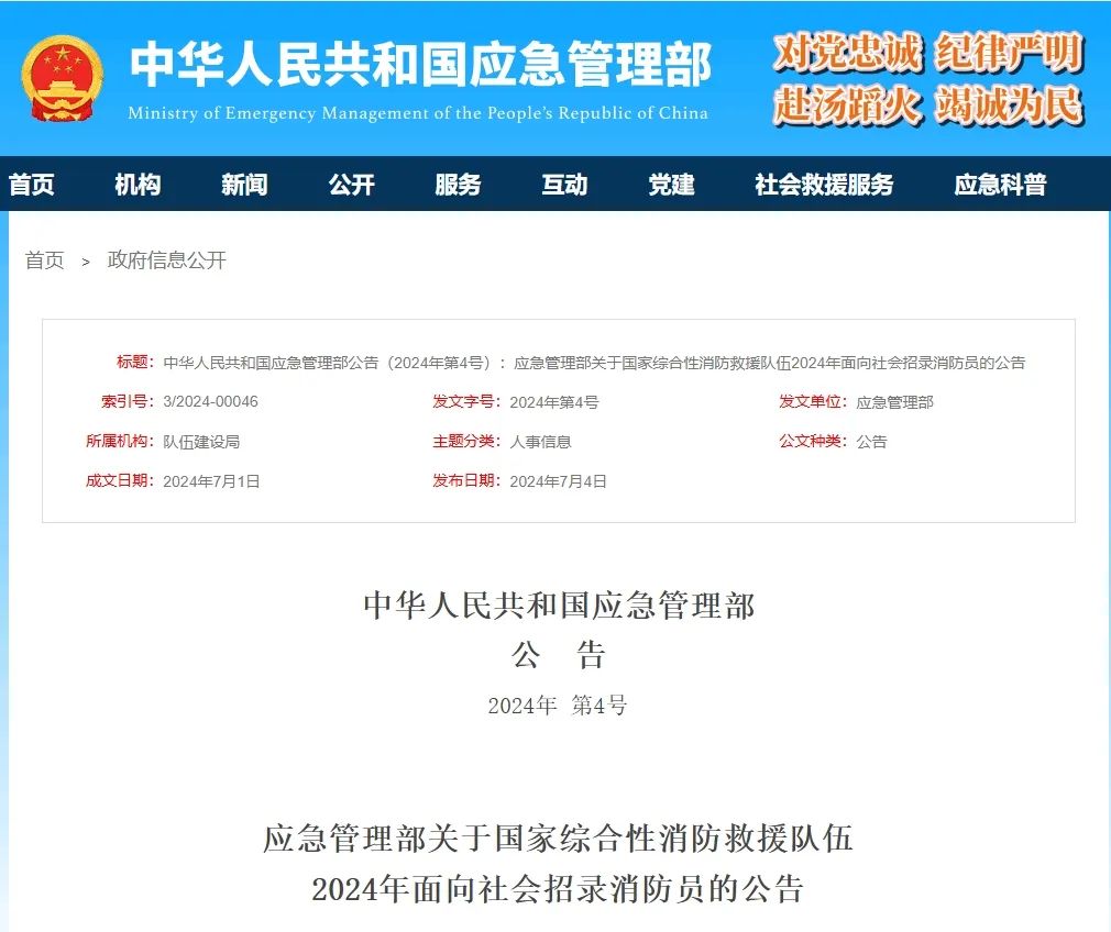 應急管理部2024年面向社會招錄6000名消防員 急需無人機應用技術人才【新疆保華潤天航空無人機培訓】】