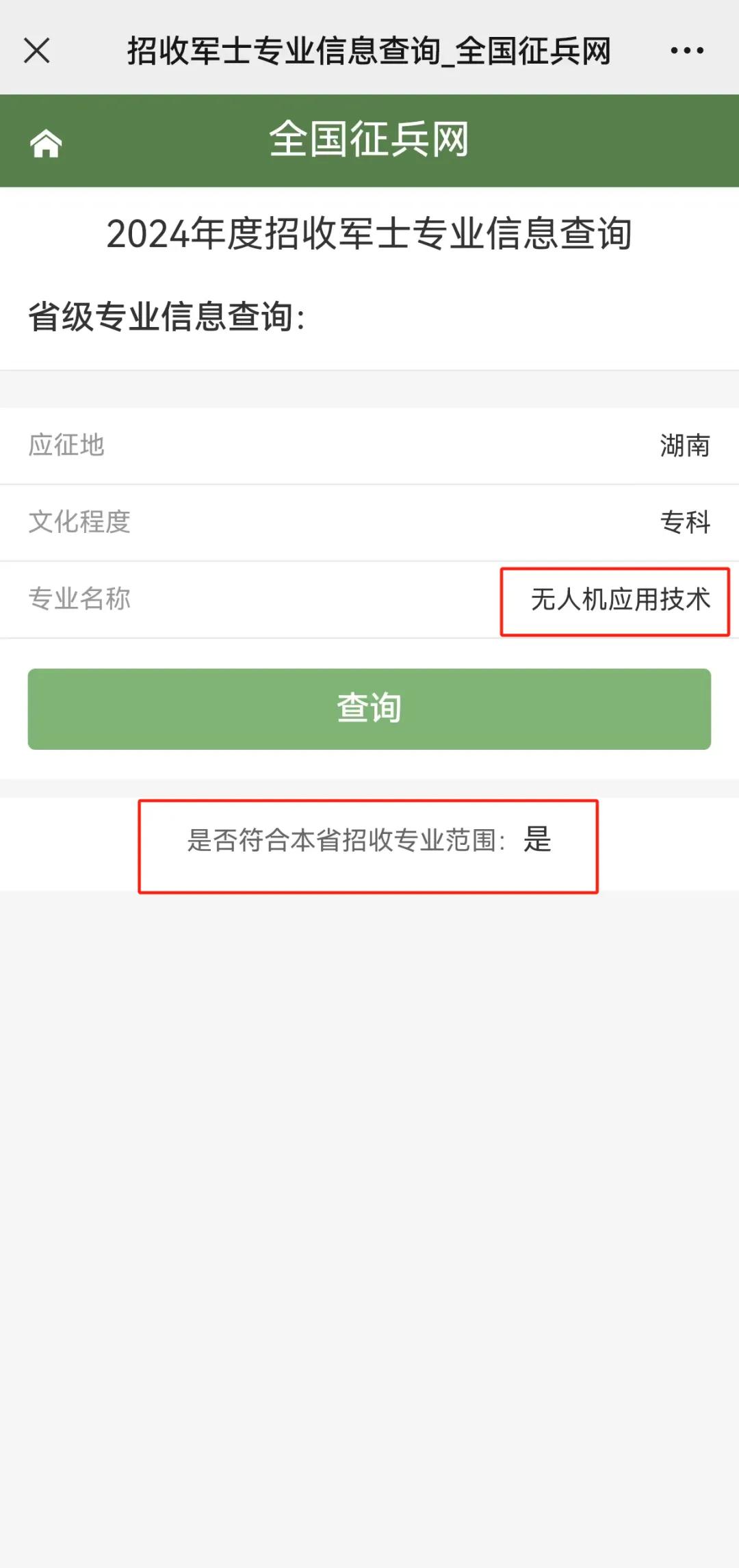 2024年直招軍士,這些專業優勢很大→如“無人機應用技術等”【新疆保華潤天航空無人機培訓】