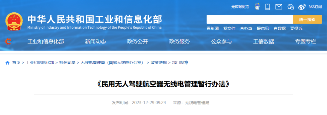 政策合集：2024年實(shí)施的無(wú)人機(jī)相關(guān)新政策【保華潤(rùn)天航空】