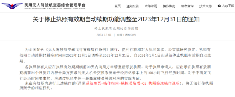 政策合集：2024年實(shí)施的無(wú)人機(jī)相關(guān)新政策【保華潤(rùn)天航空】
