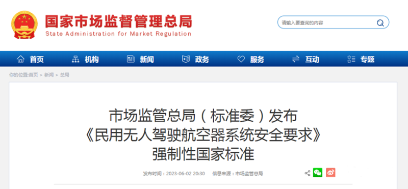 政策合集：2024年實(shí)施的無(wú)人機(jī)相關(guān)新政策【保華潤(rùn)天航空】