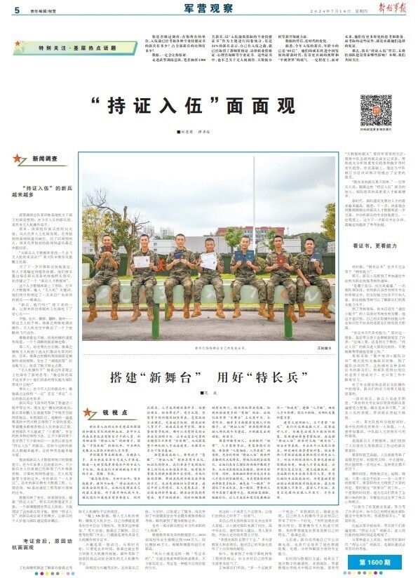 “持證入伍”的新兵越來越多，將給部隊建設帶來哪些影響？-新疆保華潤天航空轉載