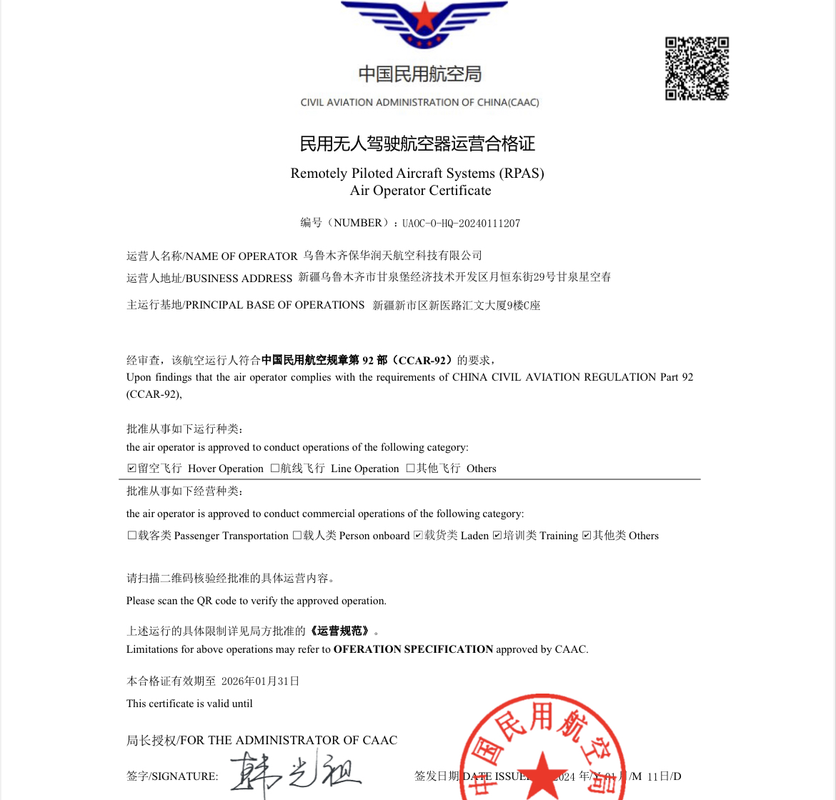 【新疆無人機培訓】高薪未來:掌握CAAC無人機執照的全攻略-保華潤天航空