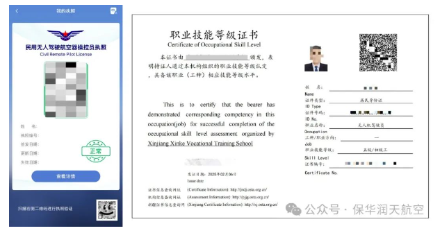 飛越夢(mèng)想的搖籃：新疆保華潤(rùn)天，雙資質(zhì)加持下的無(wú)人機(jī)教育領(lǐng)航者