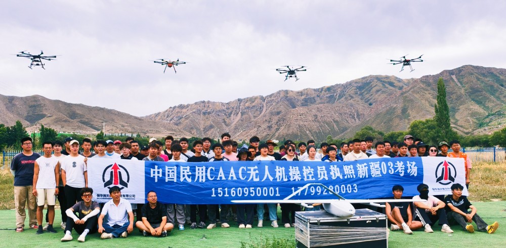 【保華潤天航空】新疆無人機雙證速成班！CAAC執照+人社技能證一次get
