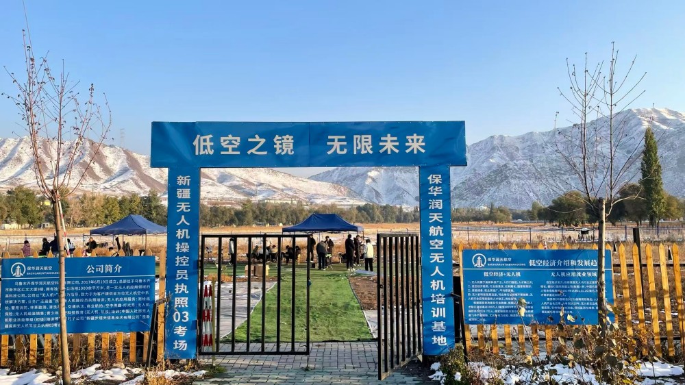 新疆無人機飛手搖籃：保華潤天03考點成就飛行夢想