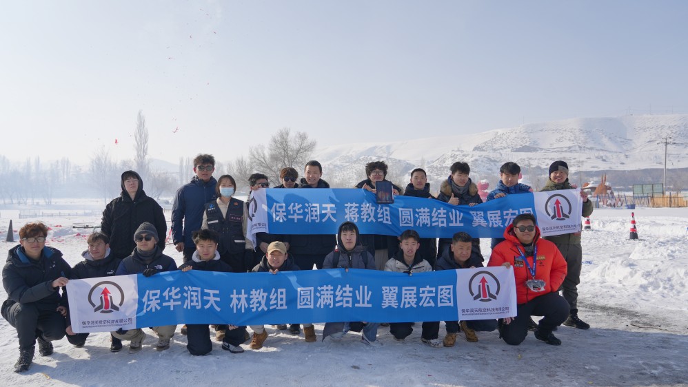 新疆無人機培訓考證全攻略：聚焦[保華潤天航空]等5家權威機構