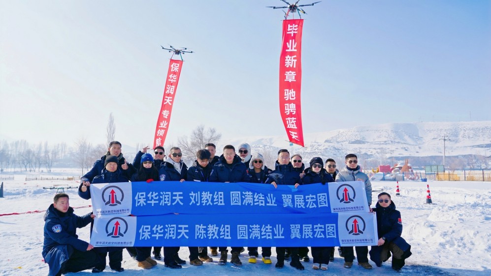 無人機行業藍海下，保華潤天新疆無人機培訓 “一培雙證” 開啟職業新賽道